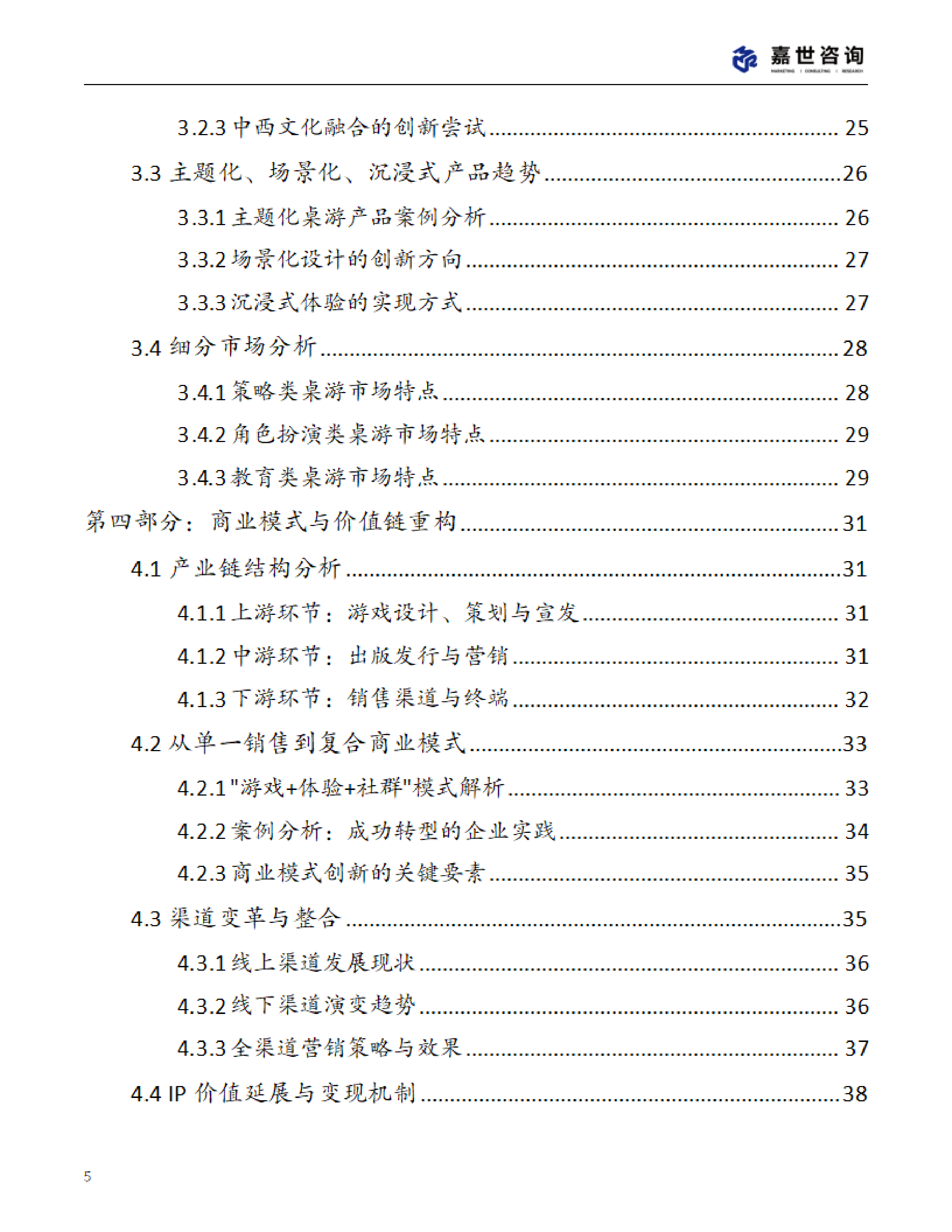 2025中国桌游市场现状报告